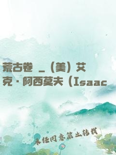 荒古卷軸